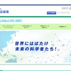 グローバルサイエンスキャンパス、H30年度は東北大・慶大など6機関採択 画像