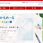 夏のおたより郵便葉書「かもめーる」6/1販売開始、抽せん日は9/3 画像