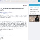昆虫学者・丸山宗利氏、無料オンライン講座7/23開講 画像