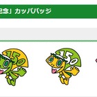 東京都「カッパバッジ」復活、安斎肇氏の新デザイン決定 画像
