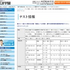 浜学園、新小2〜6対象の最難関特訓受講資格テスト1/21・22 画像