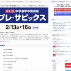 SAPIX中学部、新中1生対象の中学進学準備講座2/13より 画像