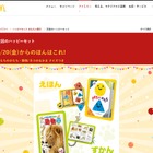 マクドナルド「ハッピーセット」絵本・図鑑が仲間入り、通年で3種から選択…7/20から 画像