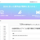 奨学金検索サービス「LabBase奨学金検索」開始 画像