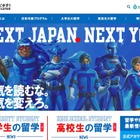 トビタテ！留学JAPAN第10期派遣留学生400人募集…応募は10/12まで 画像