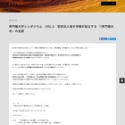 i専門職大学・宮島徹雄氏登壇、専門職大学シンポジウム7/28 画像