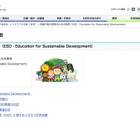 ESD（持続可能な開発のための教育）推進の手引、改訂版公開 画像