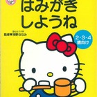 人気絵本をデジタルで復刻、アプリ「ハローキティ動く絵本」 画像