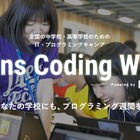 中高向けIT・プログラミング出張授業「Teens Coding Week」提供開始…ライフイズテック 画像
