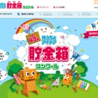 【夏休み2018】第43回ゆうちょアイデア貯金箱コンクール9/3-30 画像