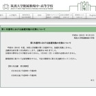 【中学受験】倍率速報：筑駒の1次選考は7.0倍、抽選はなしに 画像