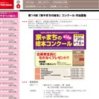 大人から子どもまで絵本をつくる「家やまちの絵本コンクール」9/6まで 画像