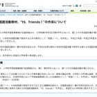 文部科学省、小学校英語活動の新教材「Hi,friends!」を配付へ 画像