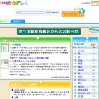 Yahoo!きっず、クリスマスや年賀状関連の検索に親子で利用 画像