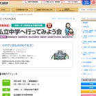 【中学受験】低学年限定「私立中学へ行ってみよう会」9/30名古屋女子大中 画像