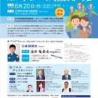 派遣教師経験者が登壇「トビタテ！グローバル教師フォーラム」8/20 画像
