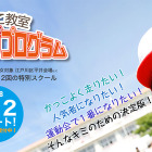 5歳-小4まで、足が速くなる「かけっこ教室」江戸川区 画像