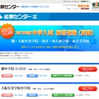 【中学受験】能開センター、灘・星光・洛星などの解答速報 画像