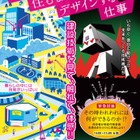 【夏休み2018】建設産業のお仕事を体感、日大・駿河台校舎8/9 画像
