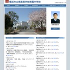 【中学受験】横浜市初の公立中高一貫校、志願倍率は11.04倍に 画像