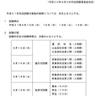 法務省、2019年司法試験・予備試験の実施日程を発表 画像
