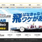 大学含む20チーム出場「鳥人間コンテスト2018」TV放送は8/29夜7時 画像