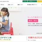 第12回キッズデザイン賞、知育アプリなど252点発表…受賞者一覧 画像