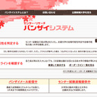 【センター試験】河合塾、合格可能性をネット判定「バンザイシステム」提供開始 画像