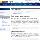 慶應大、100件以上の給付型奨学金＆綱島学生寮3月オープン 画像