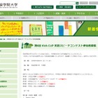 筑波学院大、小学生から社会人対象「英語スピーチコンテスト」 画像