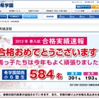 【中学受験】希学園・関西が合格速報…灘中には33名が合格 画像