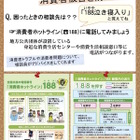 「自分だけは大丈夫」は危険、若者の消費者被害防止を…消費者庁 画像