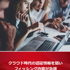 日本を狙う「フィッシング詐欺」過去最大、トレンドマイクロ 画像