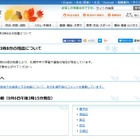 北海道地震、札幌・室蘭・苫小牧・恵庭などで9/7休校続く…断水・停電デマに注意 画像
