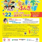 食品会社や地元高校など17体験ブース「食と科学のふしぎ博」9/22大阪 画像