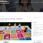 ブロックで体験を言語化、SDGs×LEGOワークショップ 画像