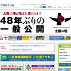 大阪「万博記念公園」9/15は入園・入館が無料 画像