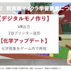 「教育版マイクラ」とは？千代田高等学院 ドゥラゴ英理花氏…iTeachersTV 画像