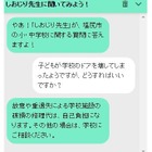 保護者らの質問にAIが24時間自動で回答…長野県塩尻市 画像