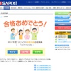 【中学受験】SAPIX小学部、合格実績ページを公開 画像