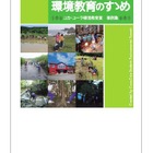 コカ・コーラ教育・環境財団、大学生が制作した環境教育事例集を提供 画像