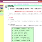 内閣府が平成23年度食育推進に関するポスター募集…小中高が対象 画像
