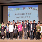 第3回全国小中学生プログラミング大会、グランプリは中3の三橋優希さん「つながる。」 画像