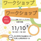 五感の体験、音大・美大らによるワークショップ11/10 画像