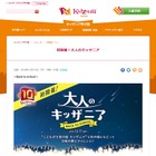 「大人のキッザニア」初開催、チケット即日完売…貸切プランあり 画像