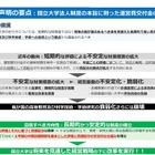 国立大学協会、財務省施策に反論…運営費交付金の再配分 画像