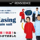 小学生にも簡単、靴を脱がずに着用できる「ズボン内蔵型レインコート」 画像