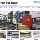 空間UI技術×知識構成型ジグソー法、川口市立がAL授業を開始 画像