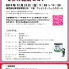 東証「先生のための冬休み経済セミナー」12/28…定員100名・無料 画像
