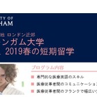 医学生対象、医療英語を学ぶ「英国バッキンガム大学短期留学」2019年3月 画像